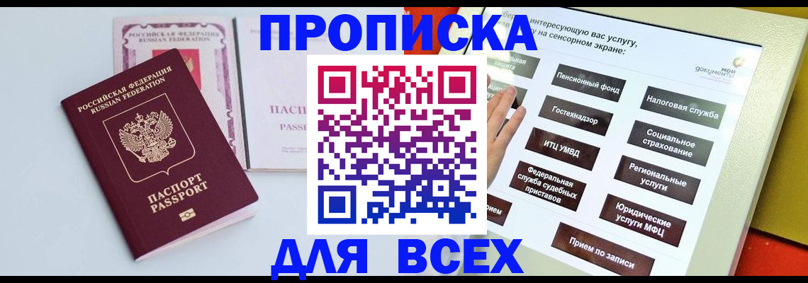 где прописаться в Сургуте