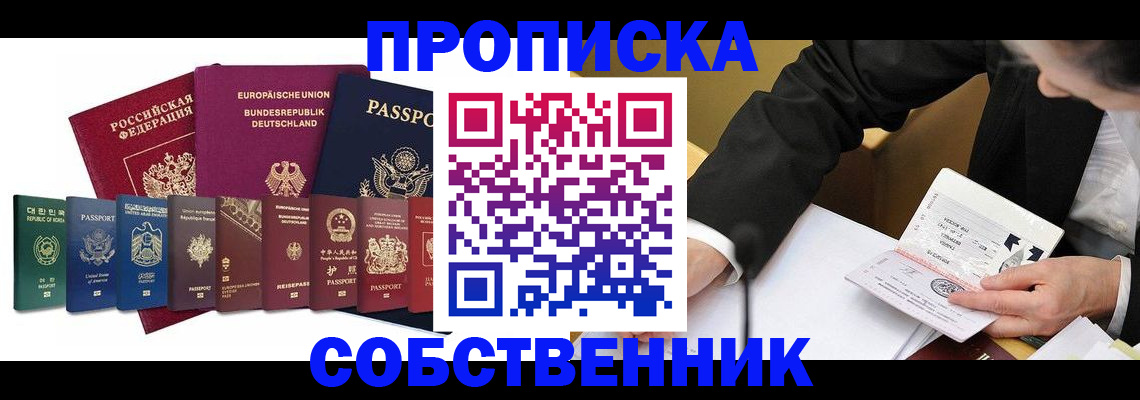 прописка поиск в Сургуте